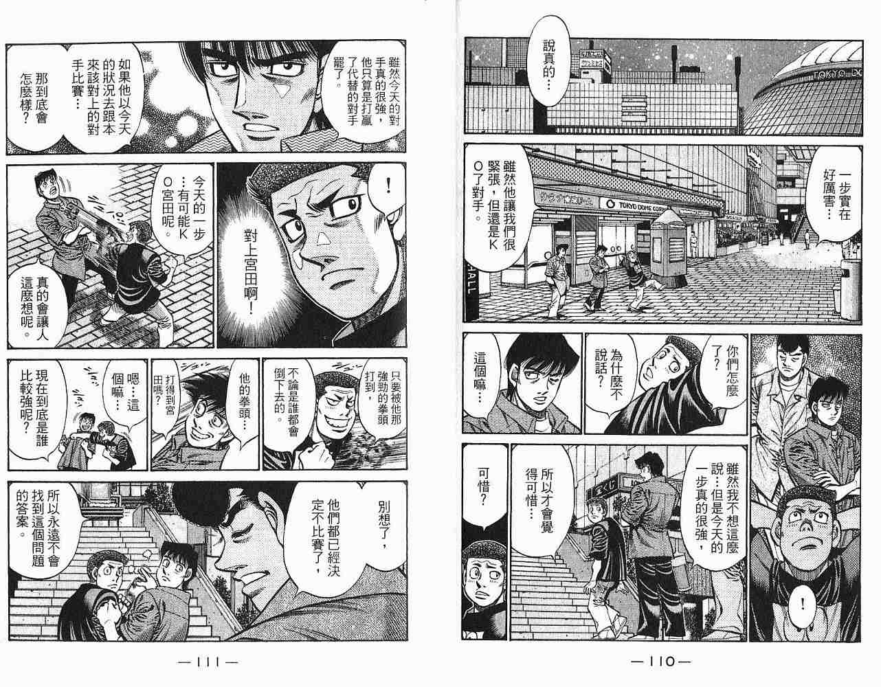 《第一神拳》漫画最新章节第78卷免费下拉式在线观看章节第【57】张图片