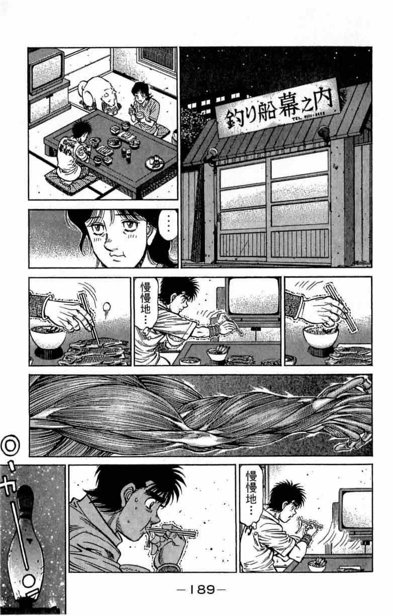 《第一神拳》漫画最新章节第116卷免费下拉式在线观看章节第【189】张图片