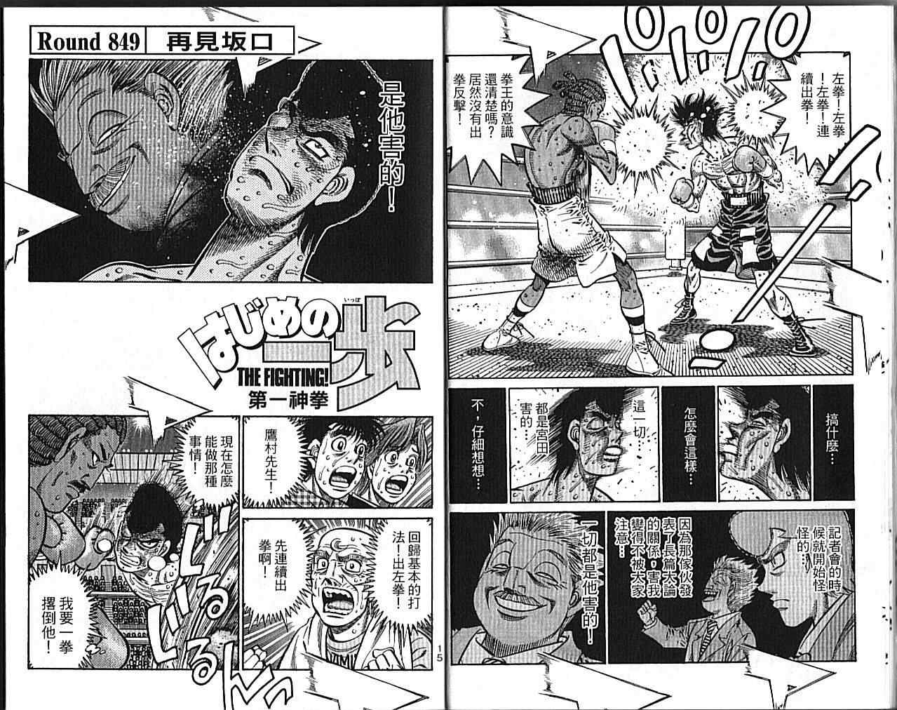 《第一神拳》漫画最新章节第89卷免费下拉式在线观看章节第【9】张图片