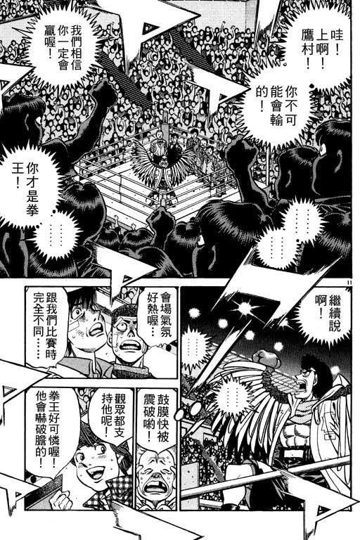 《第一神拳》漫画最新章节第59卷免费下拉式在线观看章节第【34】张图片