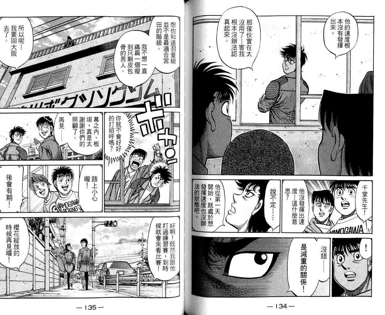 《第一神拳》漫画最新章节第85卷免费下拉式在线观看章节第【68】张图片