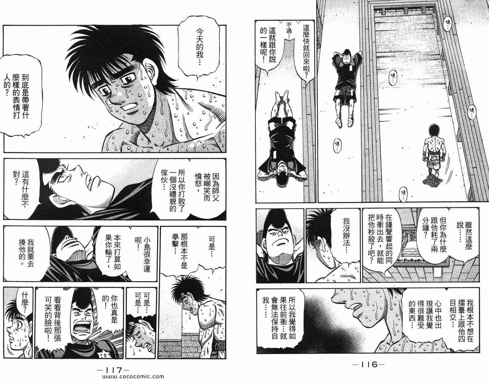 《第一神拳》漫画最新章节第97卷免费下拉式在线观看章节第【60】张图片