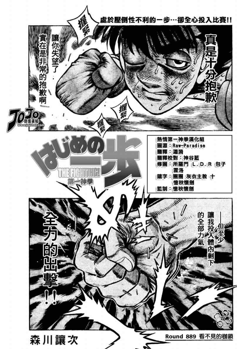 《第一神拳》漫画最新章节第889话免费下拉式在线观看章节第【1】张图片