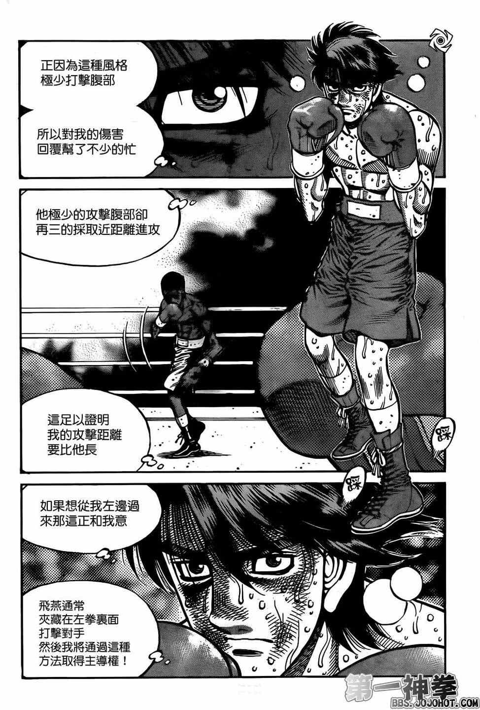 《第一神拳》漫画最新章节第992话免费下拉式在线观看章节第【9】张图片