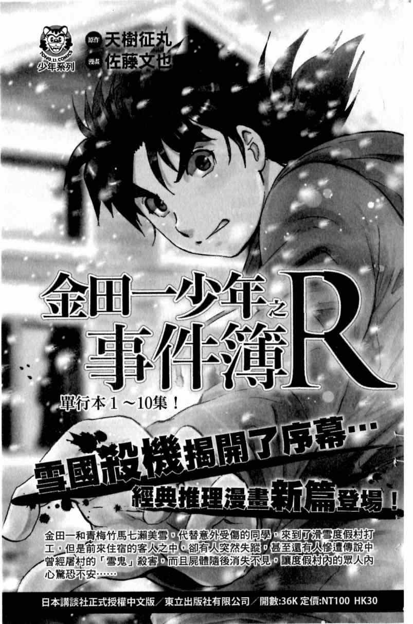 《第一神拳》漫画最新章节第115卷免费下拉式在线观看章节第【191】张图片