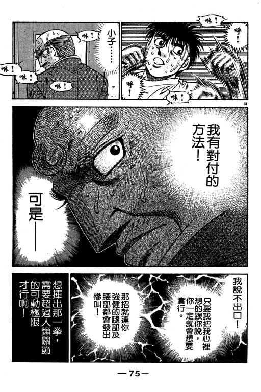 《第一神拳》漫画最新章节第53卷免费下拉式在线观看章节第【75】张图片