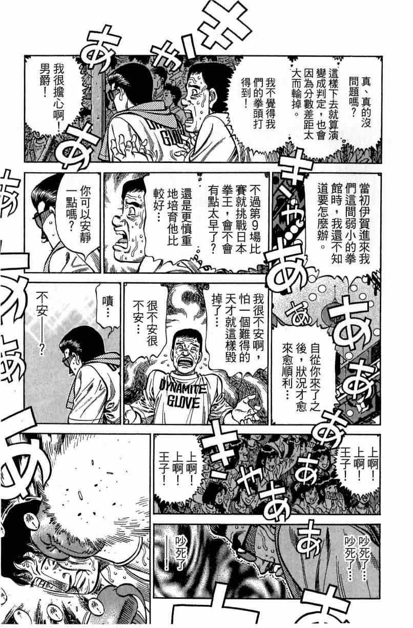 《第一神拳》漫画最新章节第115卷免费下拉式在线观看章节第【83】张图片