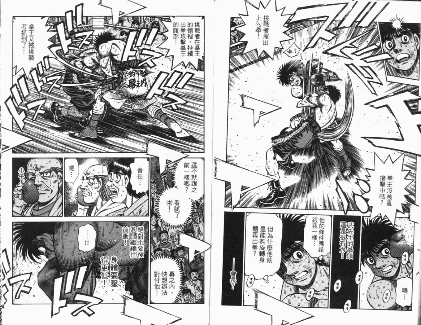 《第一神拳》漫画最新章节第69卷免费下拉式在线观看章节第【92】张图片