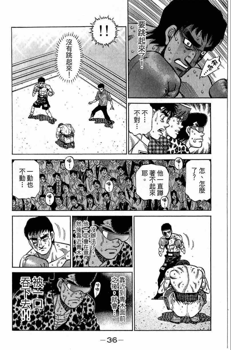 《第一神拳》漫画最新章节第115卷免费下拉式在线观看章节第【36】张图片