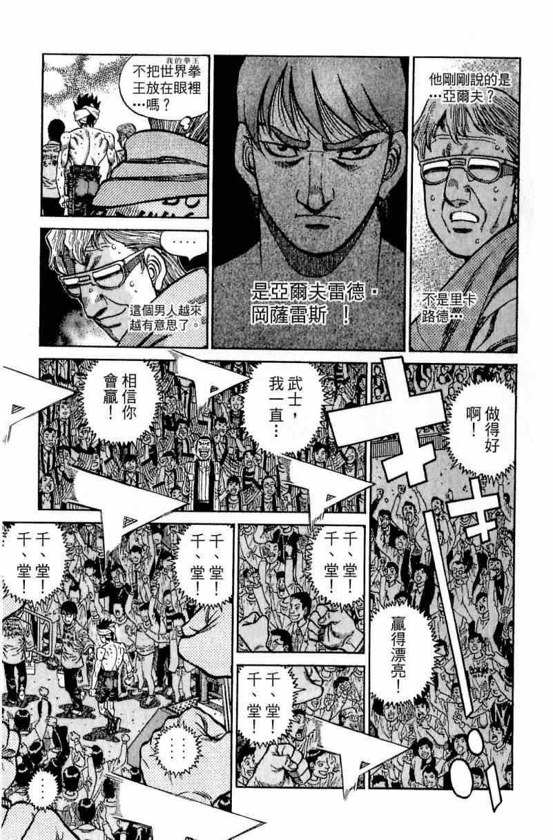 《第一神拳》漫画最新章节第111卷免费下拉式在线观看章节第【29】张图片