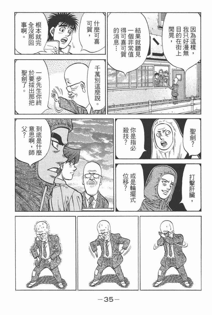 《第一神拳》漫画最新章节第104卷免费下拉式在线观看章节第【37】张图片