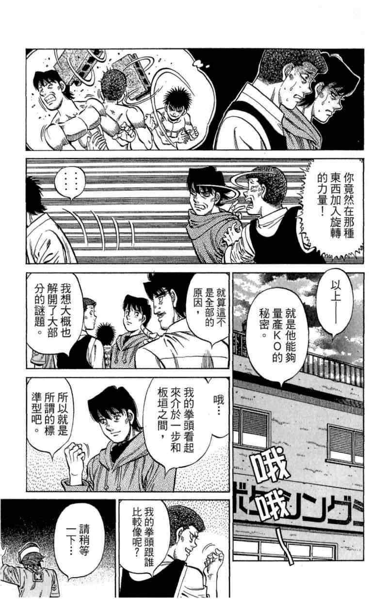 《第一神拳》漫画最新章节第114卷免费下拉式在线观看章节第【105】张图片