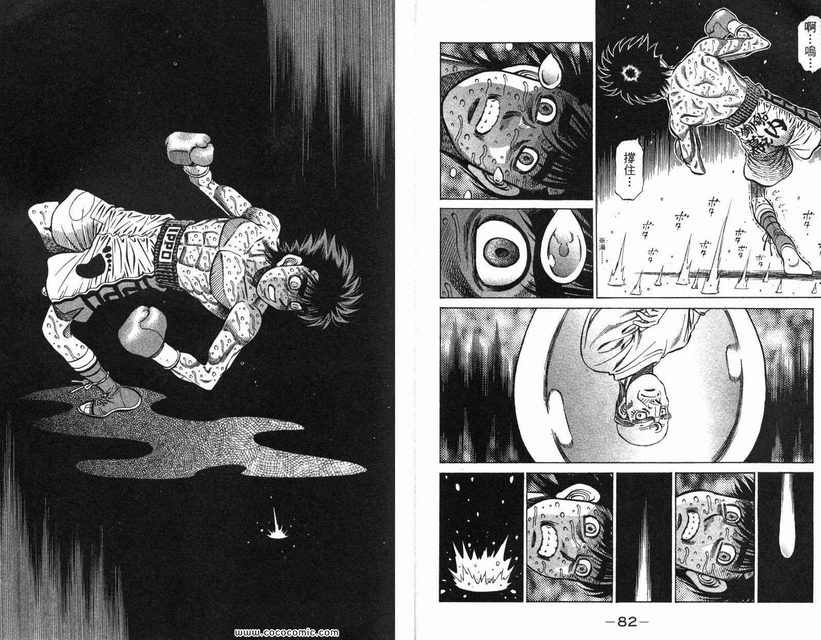 《第一神拳》漫画最新章节第97卷免费下拉式在线观看章节第【43】张图片