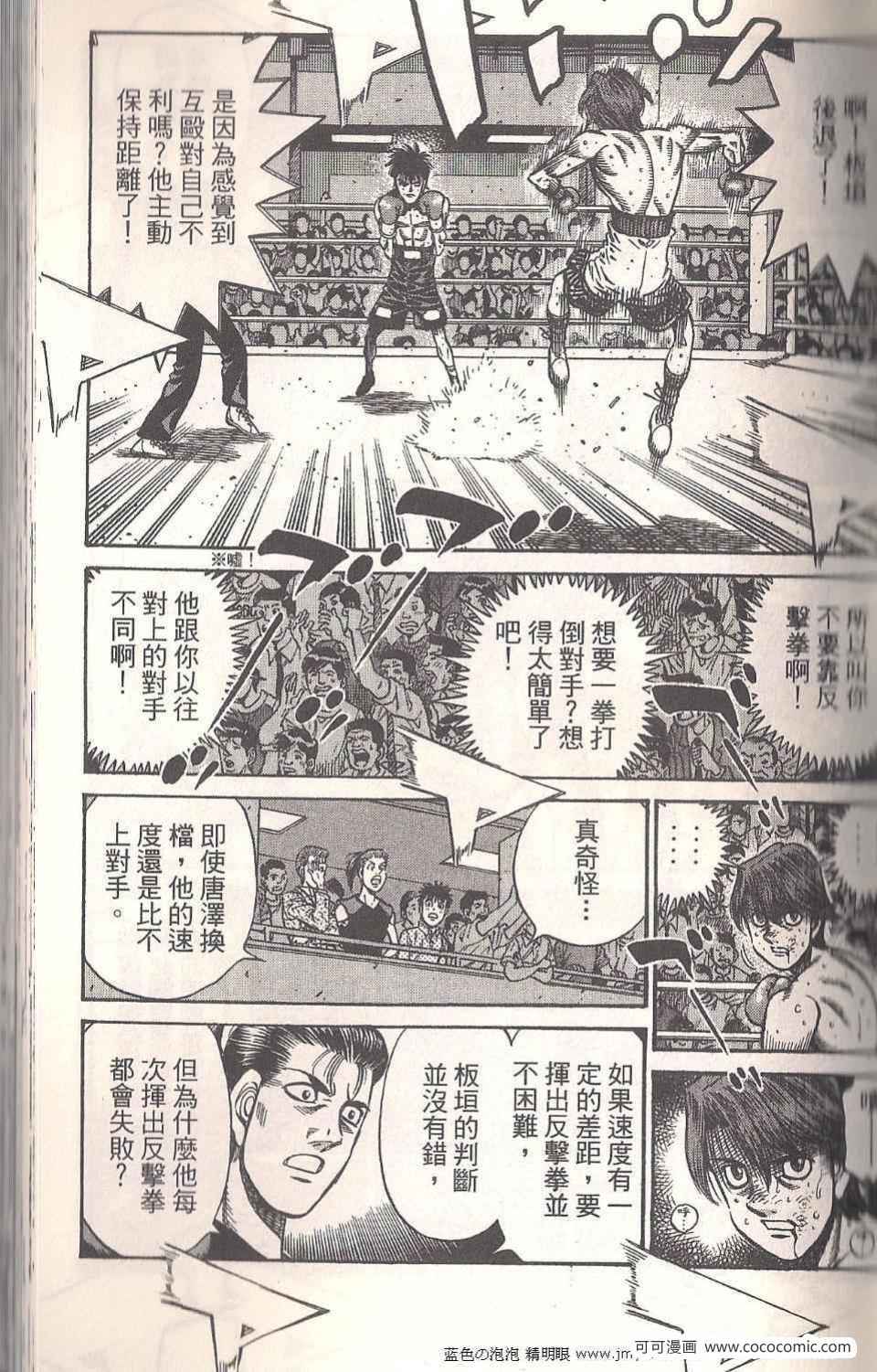 《第一神拳》漫画最新章节第94卷免费下拉式在线观看章节第【51】张图片