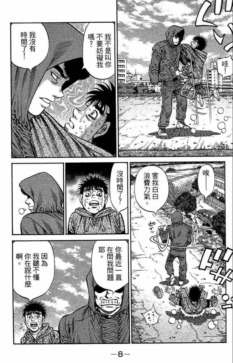 《第一神拳》漫画最新章节第110卷免费下拉式在线观看章节第【10】张图片