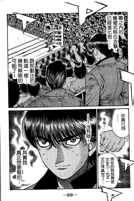 《第一神拳》漫画最新章节第55卷免费下拉式在线观看章节第【88】张图片