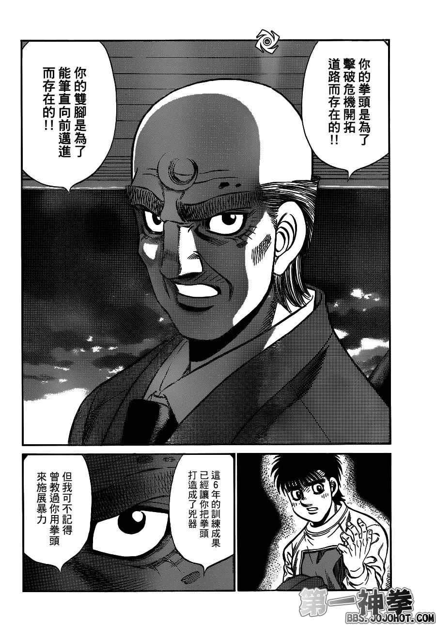 《第一神拳》漫画最新章节第944话免费下拉式在线观看章节第【14】张图片