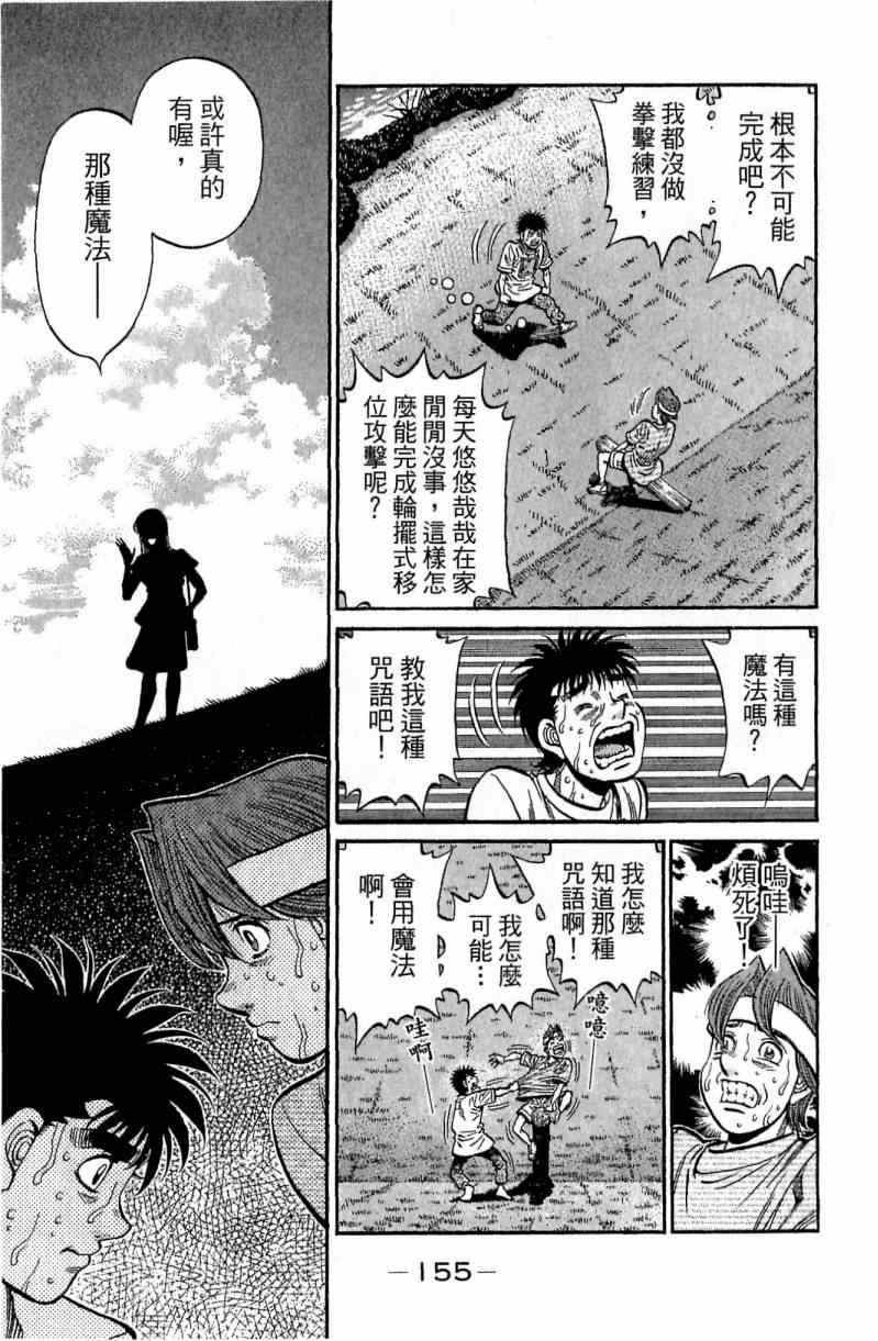 《第一神拳》漫画最新章节第116卷免费下拉式在线观看章节第【155】张图片