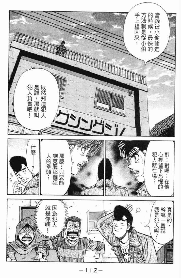 《第一神拳》漫画最新章节第98卷免费下拉式在线观看章节第【115】张图片