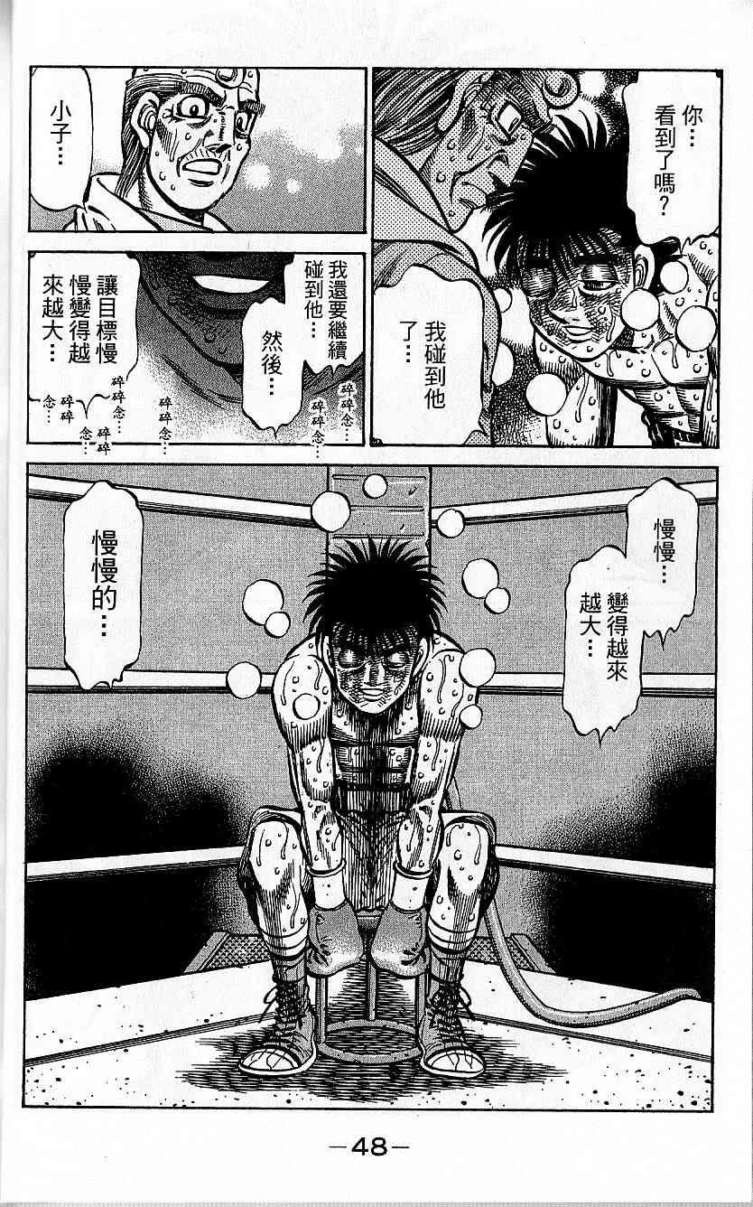 《第一神拳》漫画最新章节第92卷免费下拉式在线观看章节第【48】张图片