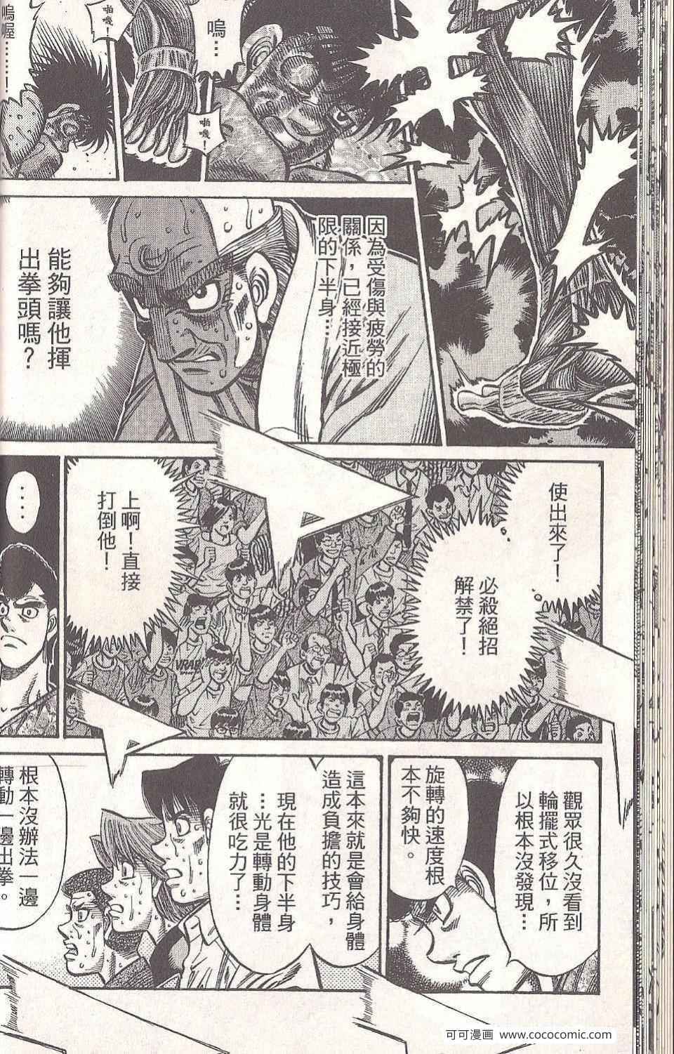 《第一神拳》漫画最新章节第93卷免费下拉式在线观看章节第【42】张图片