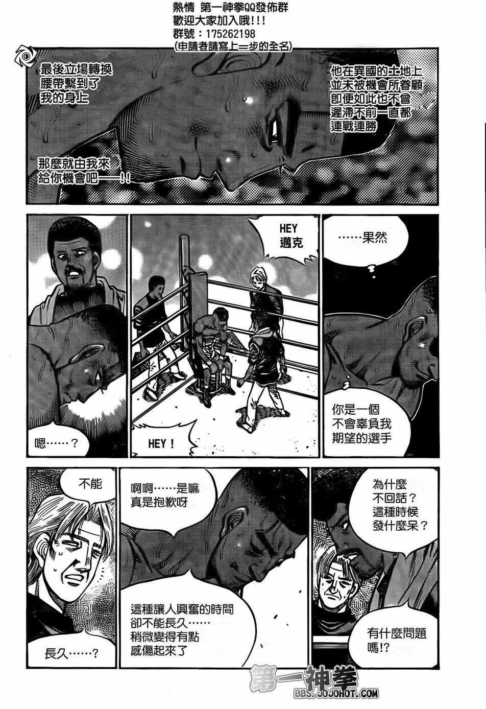 《第一神拳》漫画最新章节第998话免费下拉式在线观看章节第【9】张图片