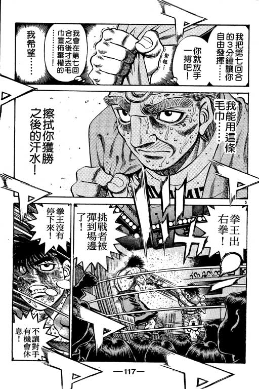 《第一神拳》漫画最新章节第55卷免费下拉式在线观看章节第【117】张图片