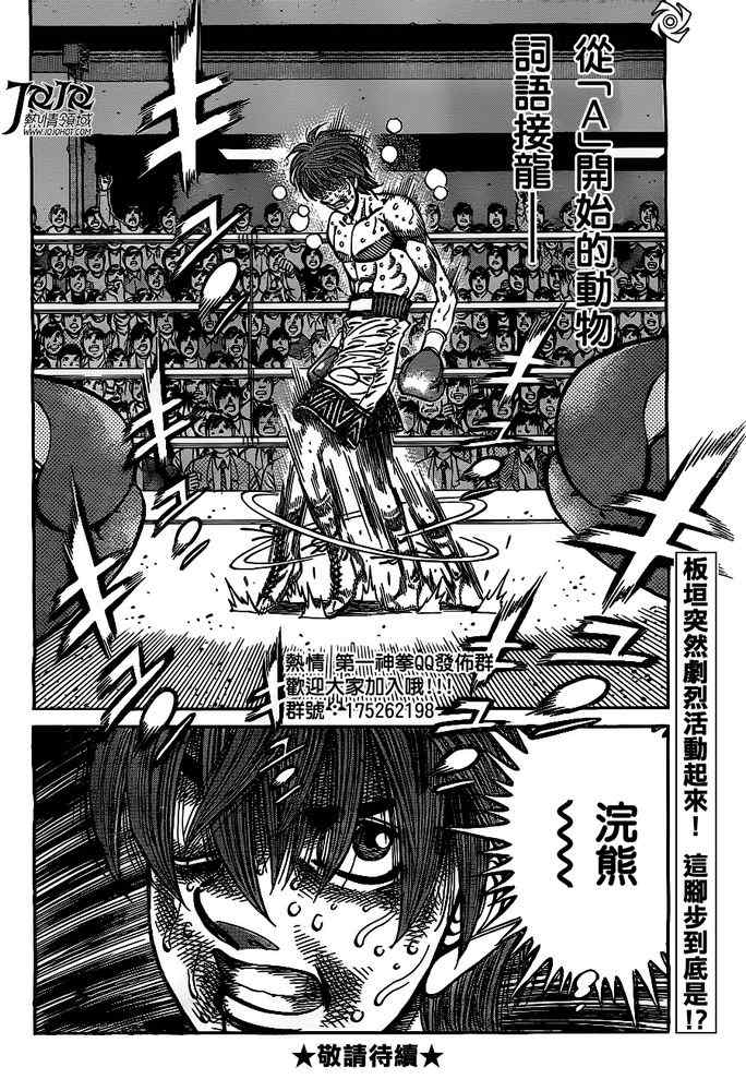 《第一神拳》漫画最新章节第963话免费下拉式在线观看章节第【18】张图片