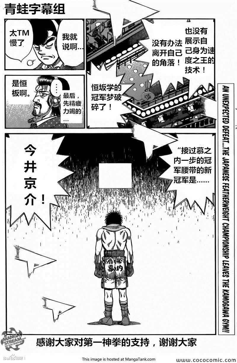 《第一神拳》漫画最新章节第1028话免费下拉式在线观看章节第【14】张图片