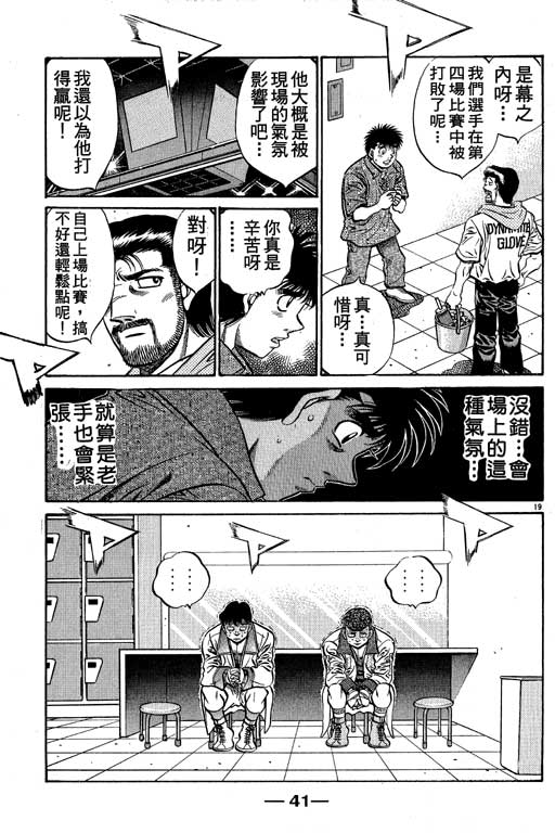 《第一神拳》漫画最新章节第58卷免费下拉式在线观看章节第【42】张图片