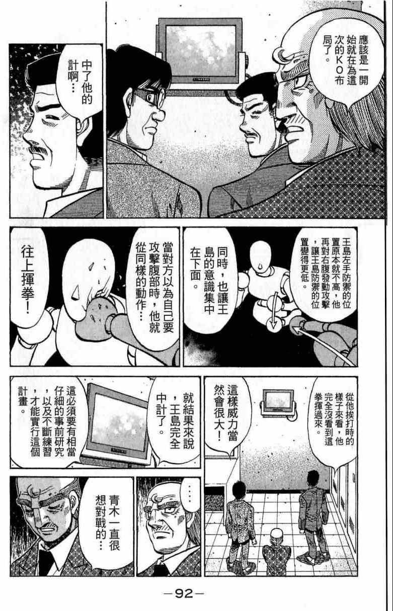 《第一神拳》漫画最新章节第115卷免费下拉式在线观看章节第【92】张图片