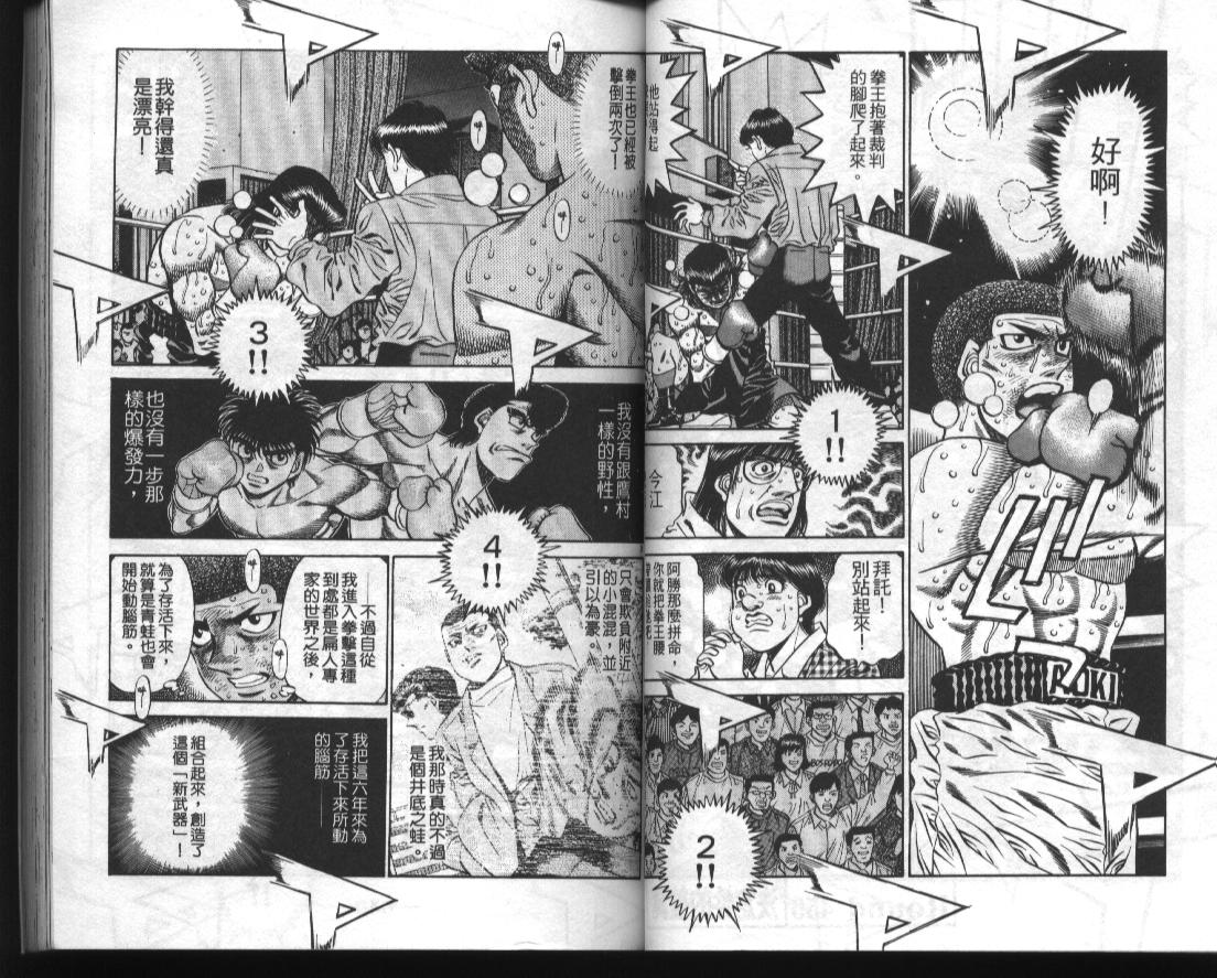 《第一神拳》漫画最新章节第51卷免费下拉式在线观看章节第【33】张图片