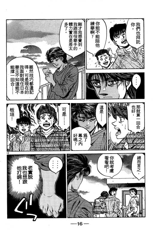 《第一神拳》漫画最新章节第53卷免费下拉式在线观看章节第【17】张图片