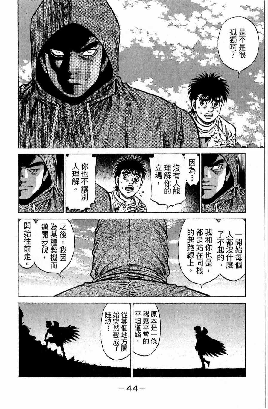 《第一神拳》漫画最新章节第118卷免费下拉式在线观看章节第【44】张图片