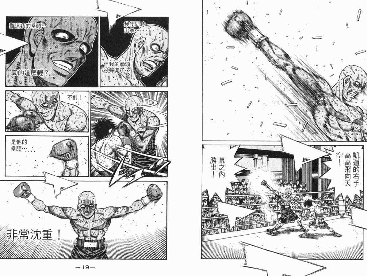 《第一神拳》漫画最新章节第83卷免费下拉式在线观看章节第【10】张图片