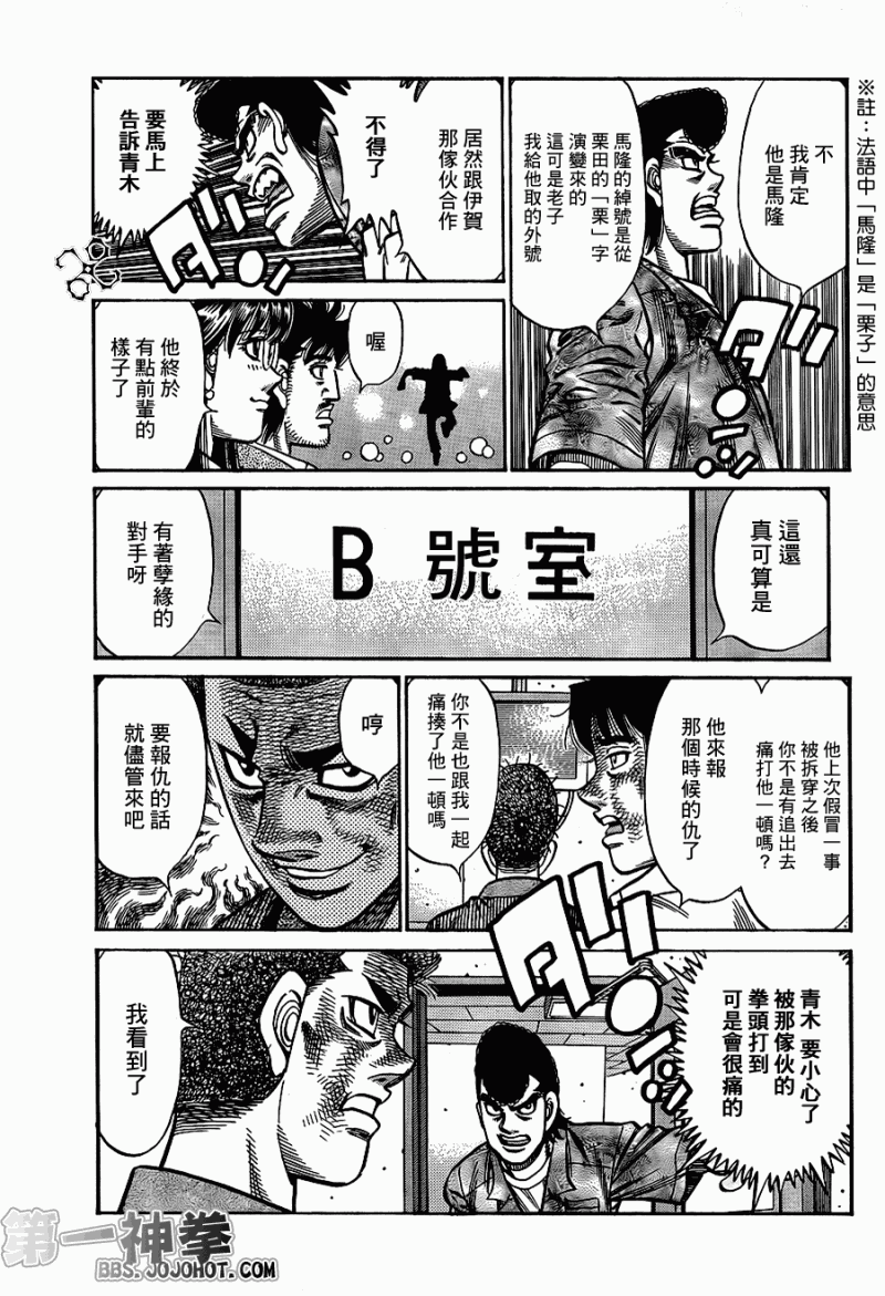 《第一神拳》漫画最新章节第912话免费下拉式在线观看章节第【17】张图片