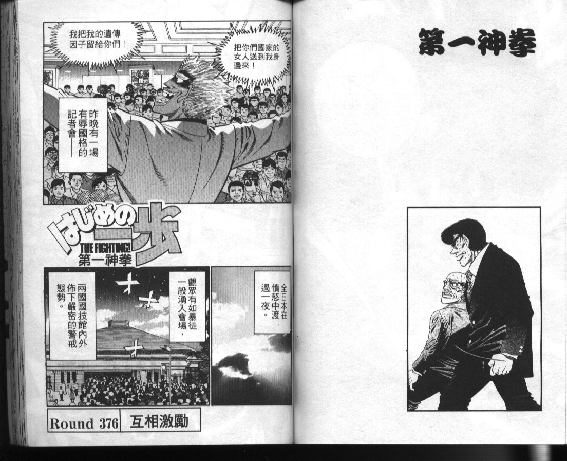 《第一神拳》漫画最新章节第42卷免费下拉式在线观看章节第【53】张图片