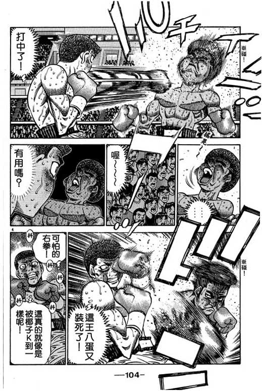 《第一神拳》漫画最新章节第58卷免费下拉式在线观看章节第【104】张图片