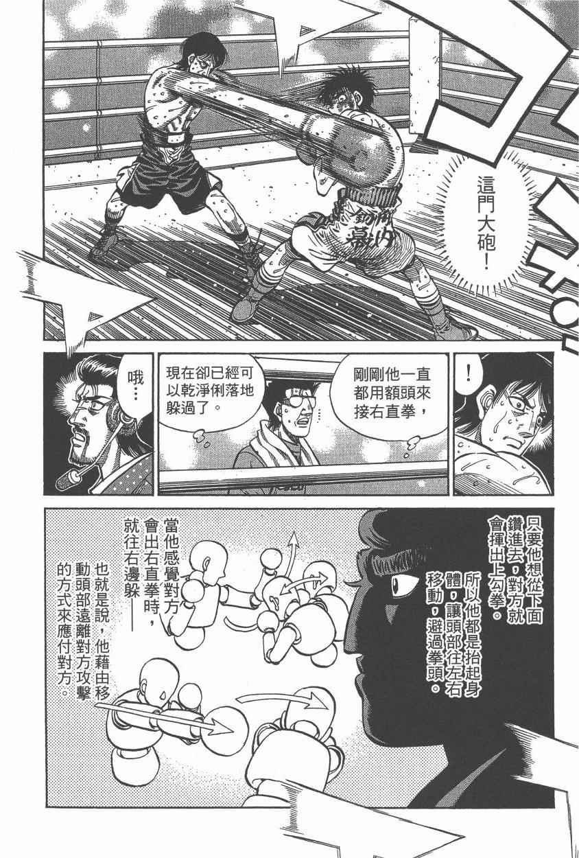 《第一神拳》漫画最新章节第107卷免费下拉式在线观看章节第【36】张图片