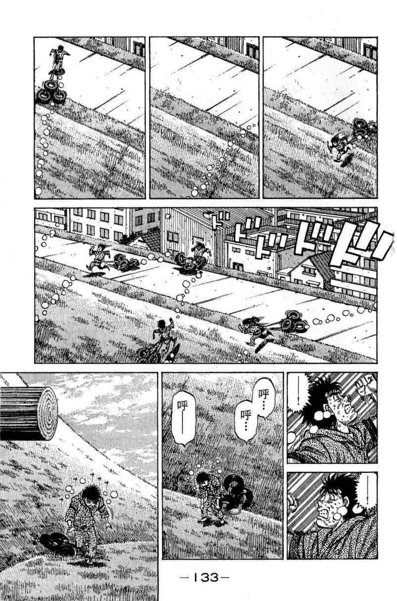 《第一神拳》漫画最新章节第114卷免费下拉式在线观看章节第【133】张图片