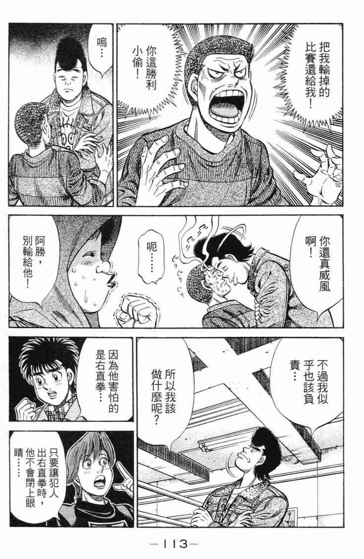 《第一神拳》漫画最新章节第98卷免费下拉式在线观看章节第【116】张图片