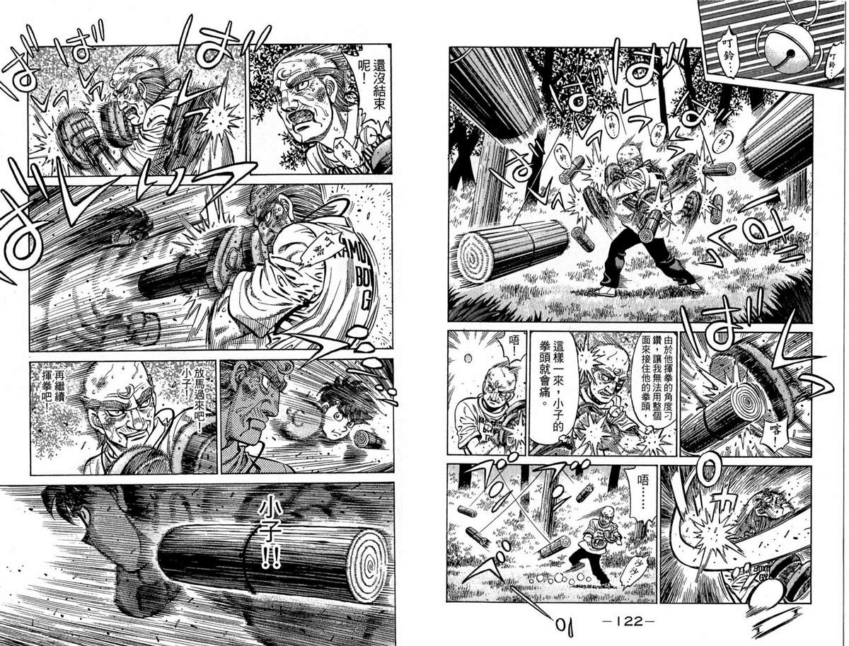 《第一神拳》漫画最新章节第117卷免费下拉式在线观看章节第【62】张图片