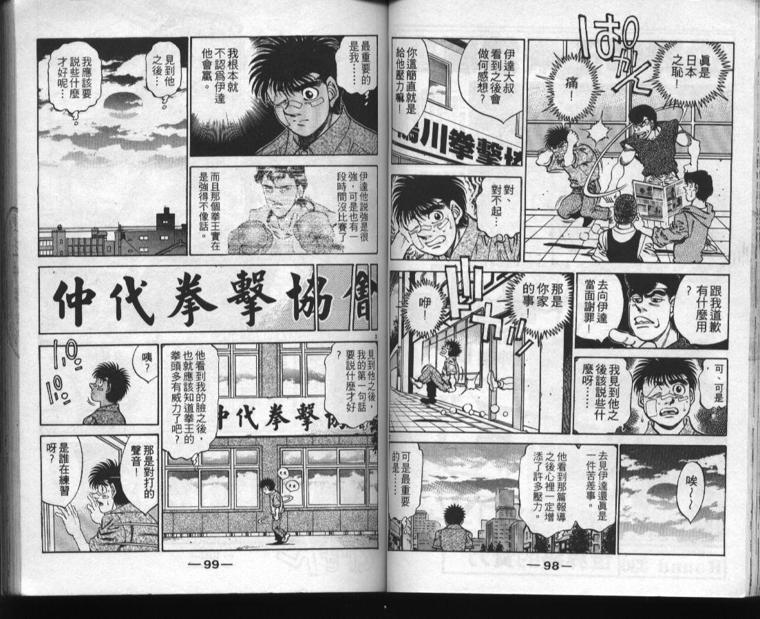 《第一神拳》漫画最新章节第37卷免费下拉式在线观看章节第【51】张图片