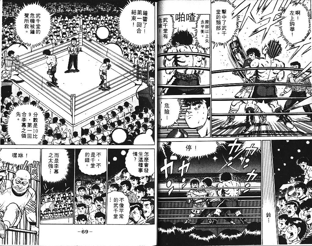 《第一神拳》漫画最新章节第12卷免费下拉式在线观看章节第【35】张图片