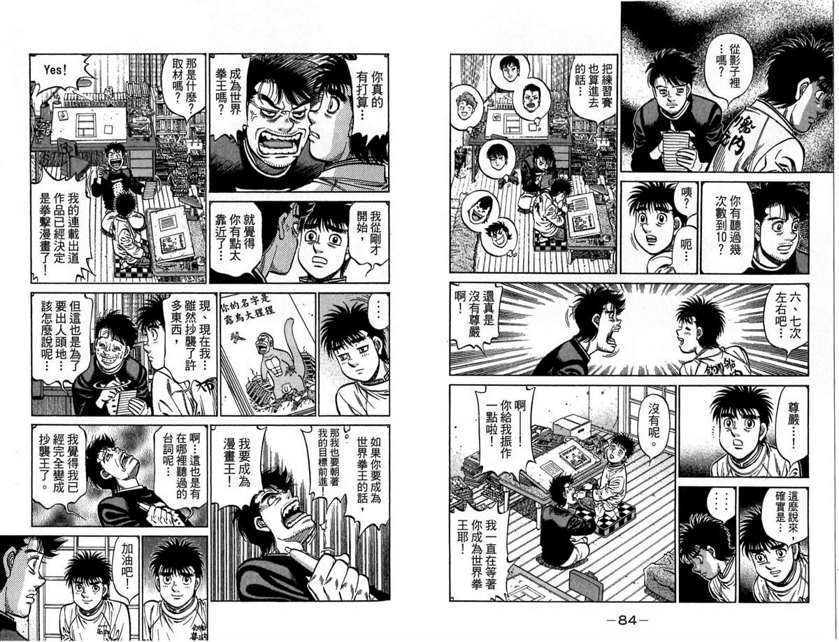 《第一神拳》漫画最新章节第117卷免费下拉式在线观看章节第【43】张图片