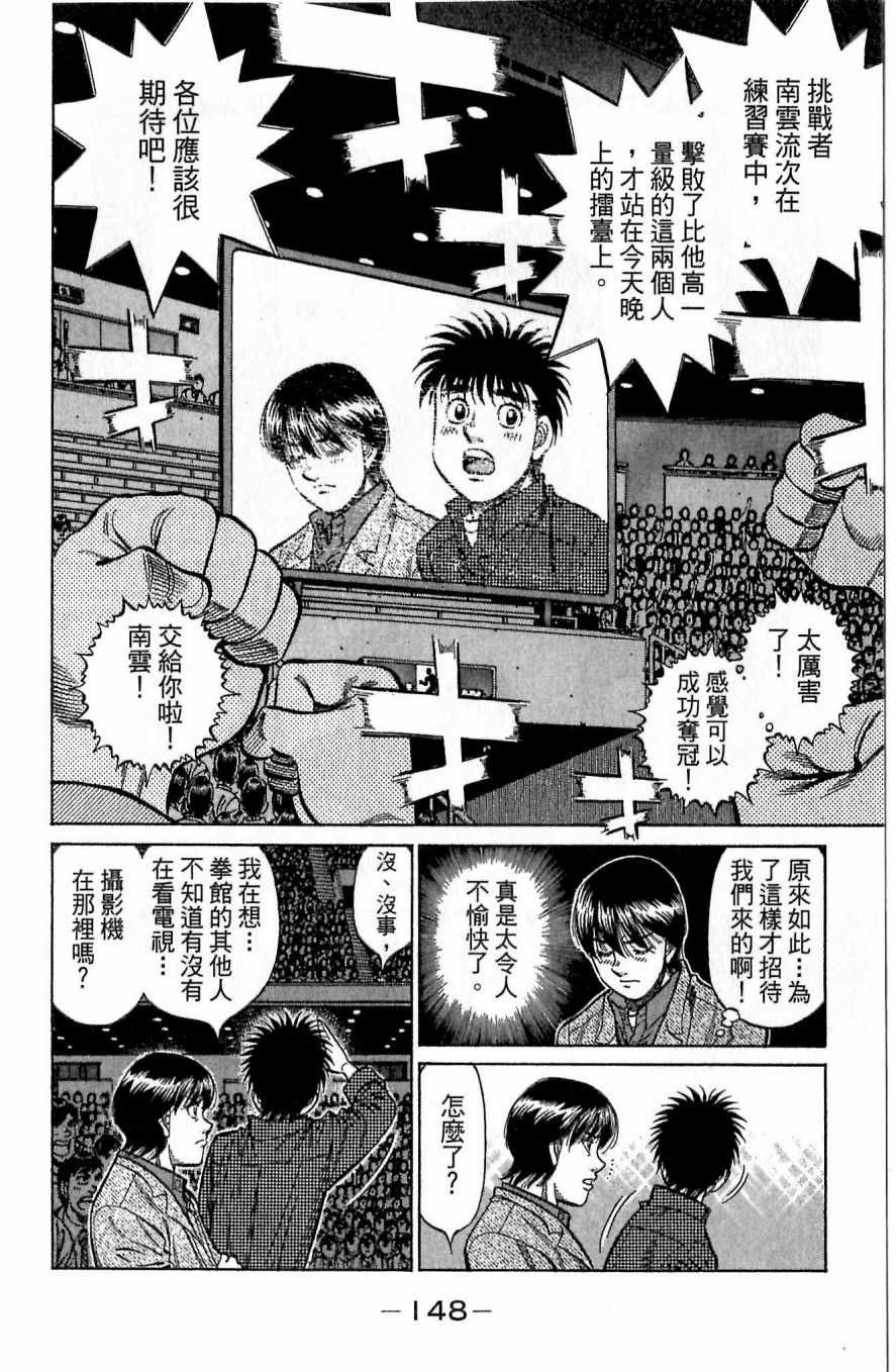 《第一神拳》漫画最新章节第117卷免费下拉式在线观看章节第【148】张图片