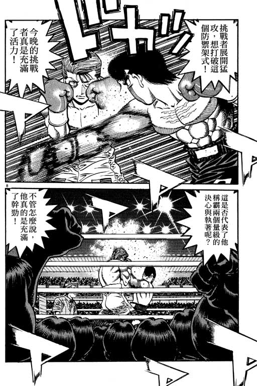 《第一神拳》漫画最新章节第59卷免费下拉式在线观看章节第【106】张图片