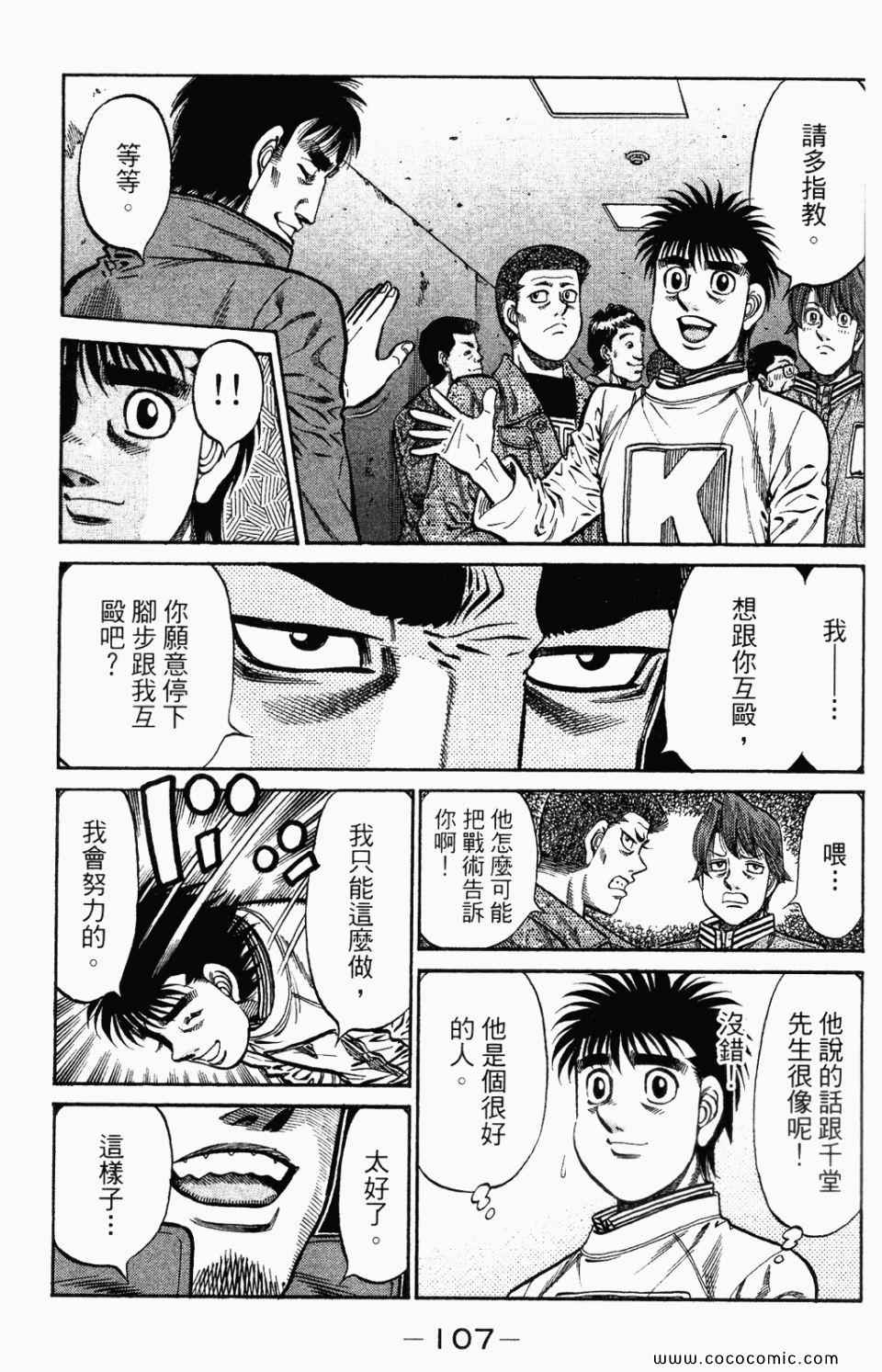 《第一神拳》漫画最新章节第95卷免费下拉式在线观看章节第【109】张图片