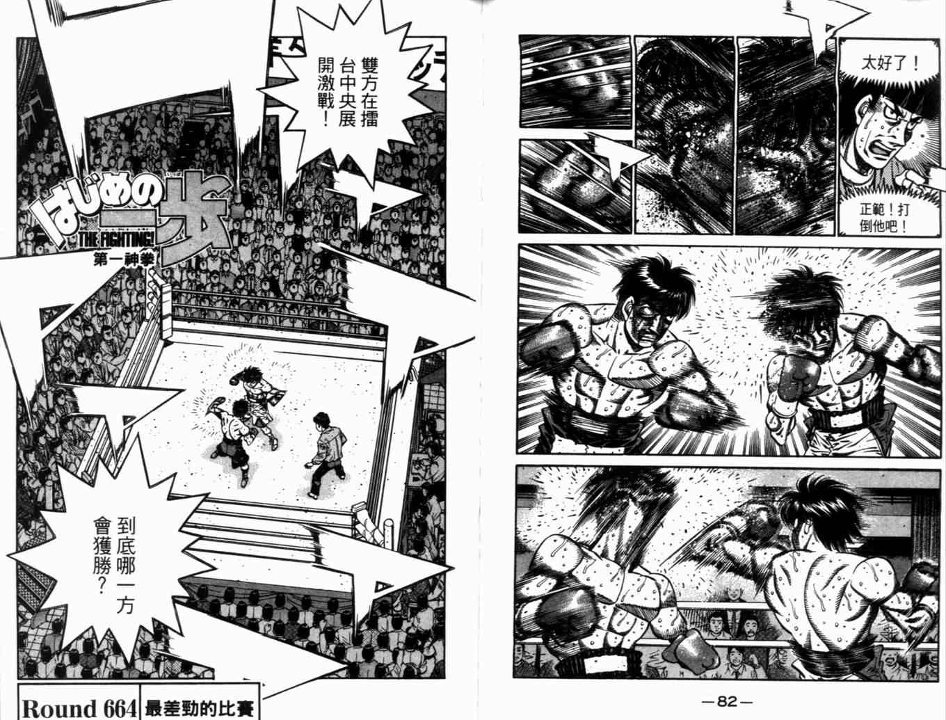 《第一神拳》漫画最新章节第71卷免费下拉式在线观看章节第【44】张图片