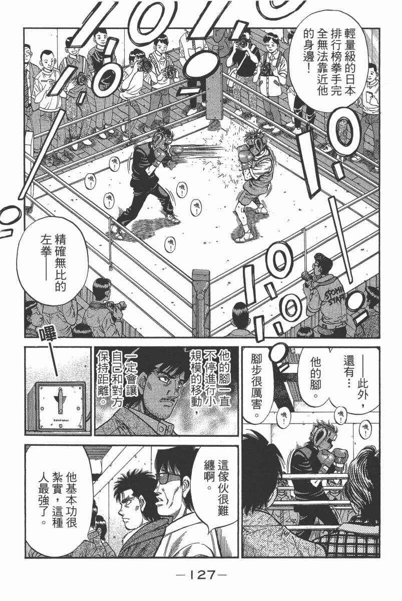 《第一神拳》漫画最新章节第104卷免费下拉式在线观看章节第【129】张图片